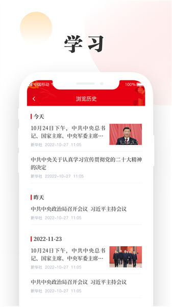 中移星火党建安卓版图2