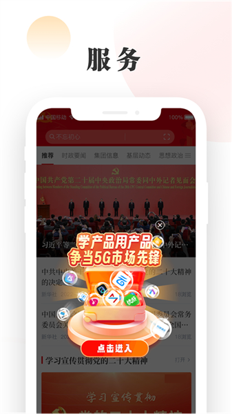 中移星火党建安卓版图3