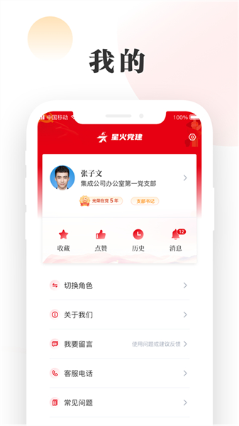 中移星火党建安卓版图4