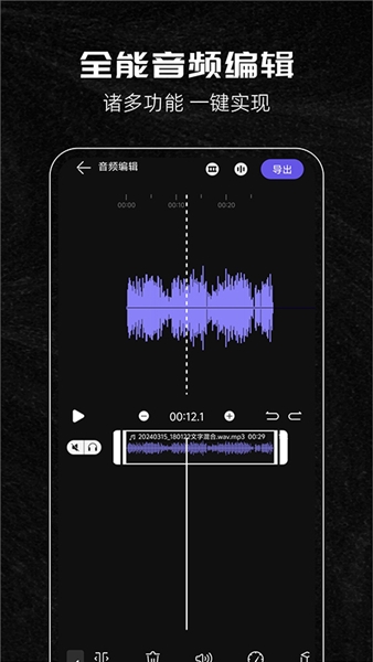 音乐剪辑助手图4