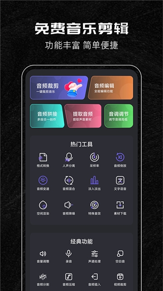 音乐剪辑助手图3