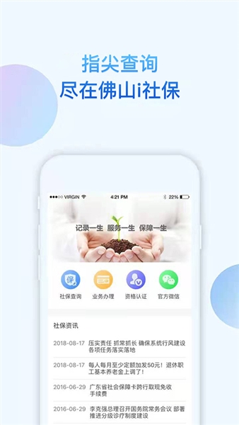 佛山i社保(2)