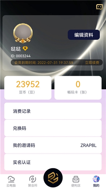 易腾云游戏图3