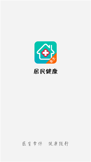 居民健康医生版图1