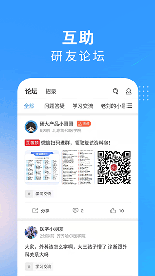 研大医题库安卓版图3