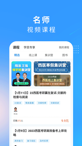 研大医题库安卓版图4