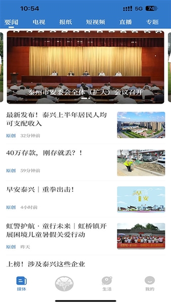 智慧泰兴安卓免费版图1