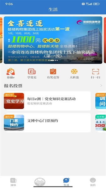 智慧泰兴安卓免费版图3