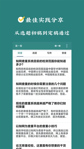论文帮安卓版图2