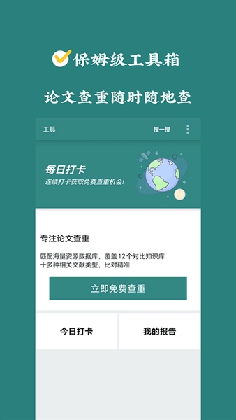 论文帮安卓版图3