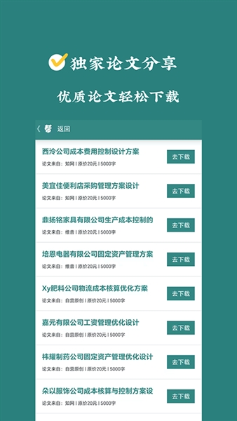 论文帮安卓版图5