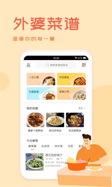 外婆菜谱图2