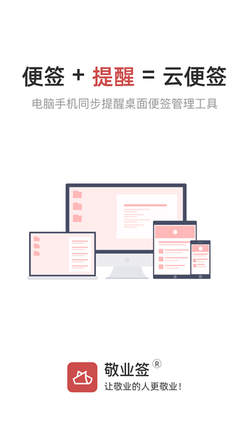 敬业签云便签图1