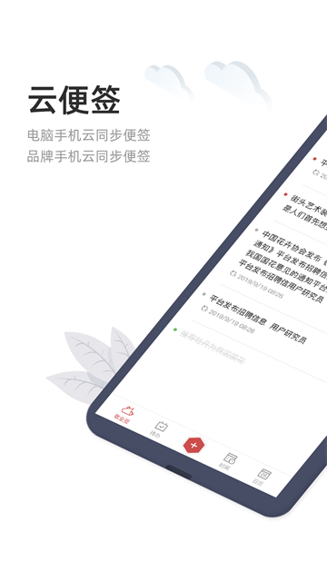 敬业签云便签图2