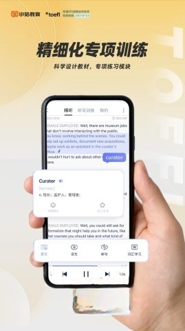 小站托福手机免费版(3)