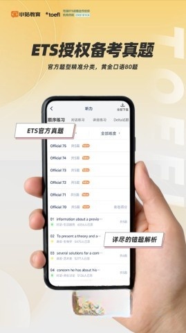 小站托福手机免费版(2)