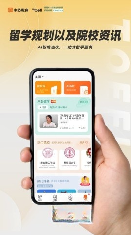 小站托福手机免费版(4)