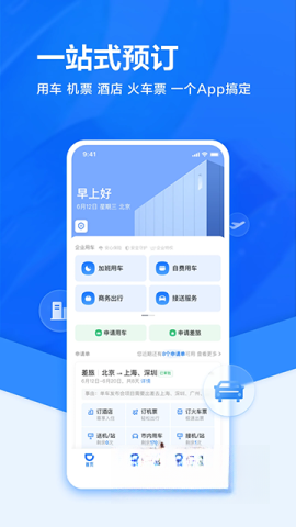 滴滴企业版图2