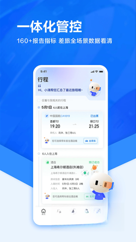 滴滴企业版图3