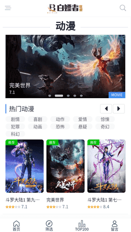 白嫖者联盟最新版图3
