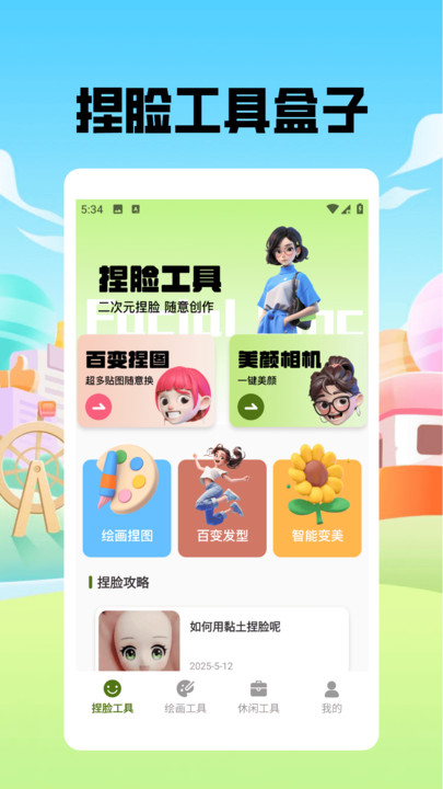 捏脸酱崽图1