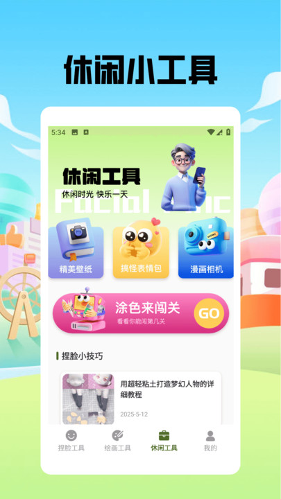 捏脸酱崽图4