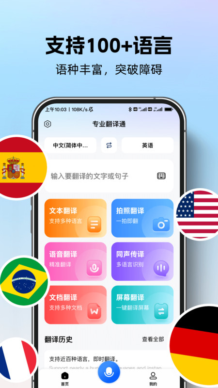 专业翻译通手机最新版(1)