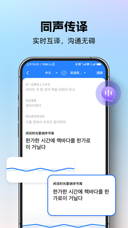 专业翻译通手机最新版(2)