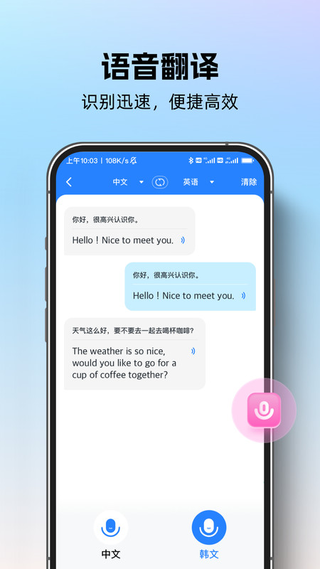 专业翻译通手机最新版(4)