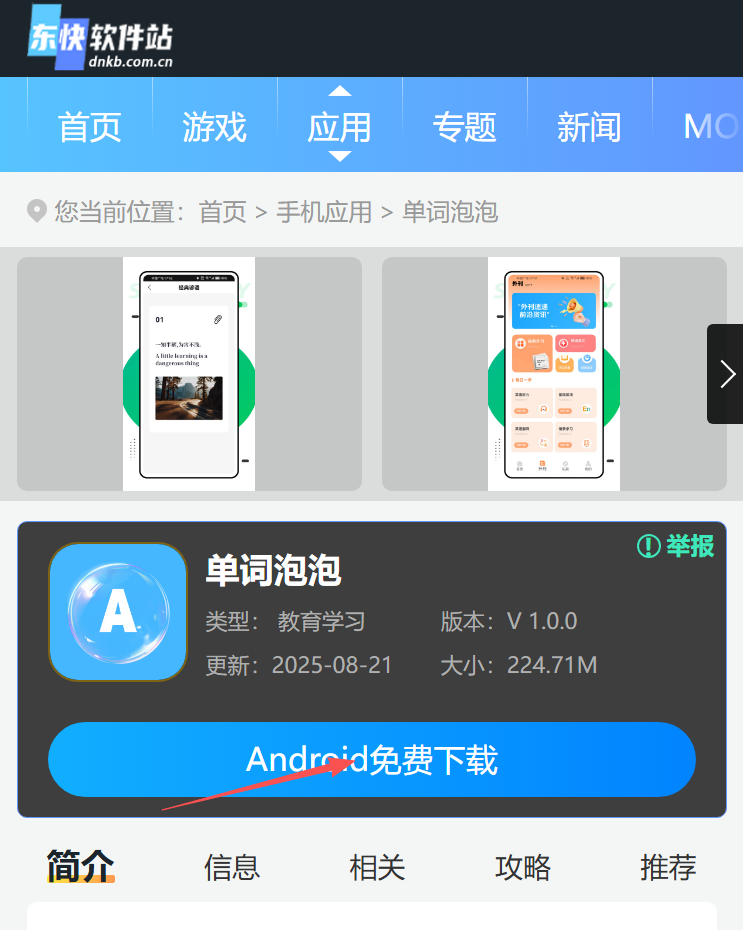 单词泡泡