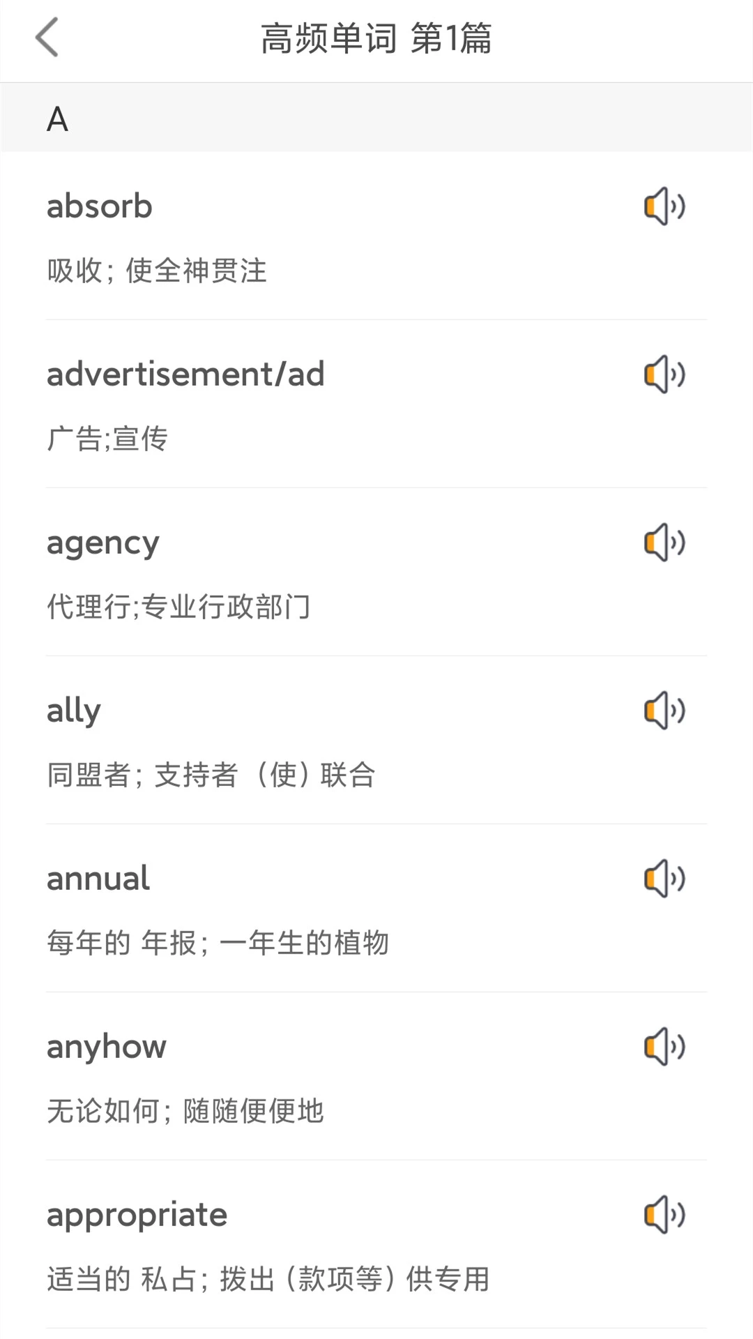 景然英语四级听力安卓版图3