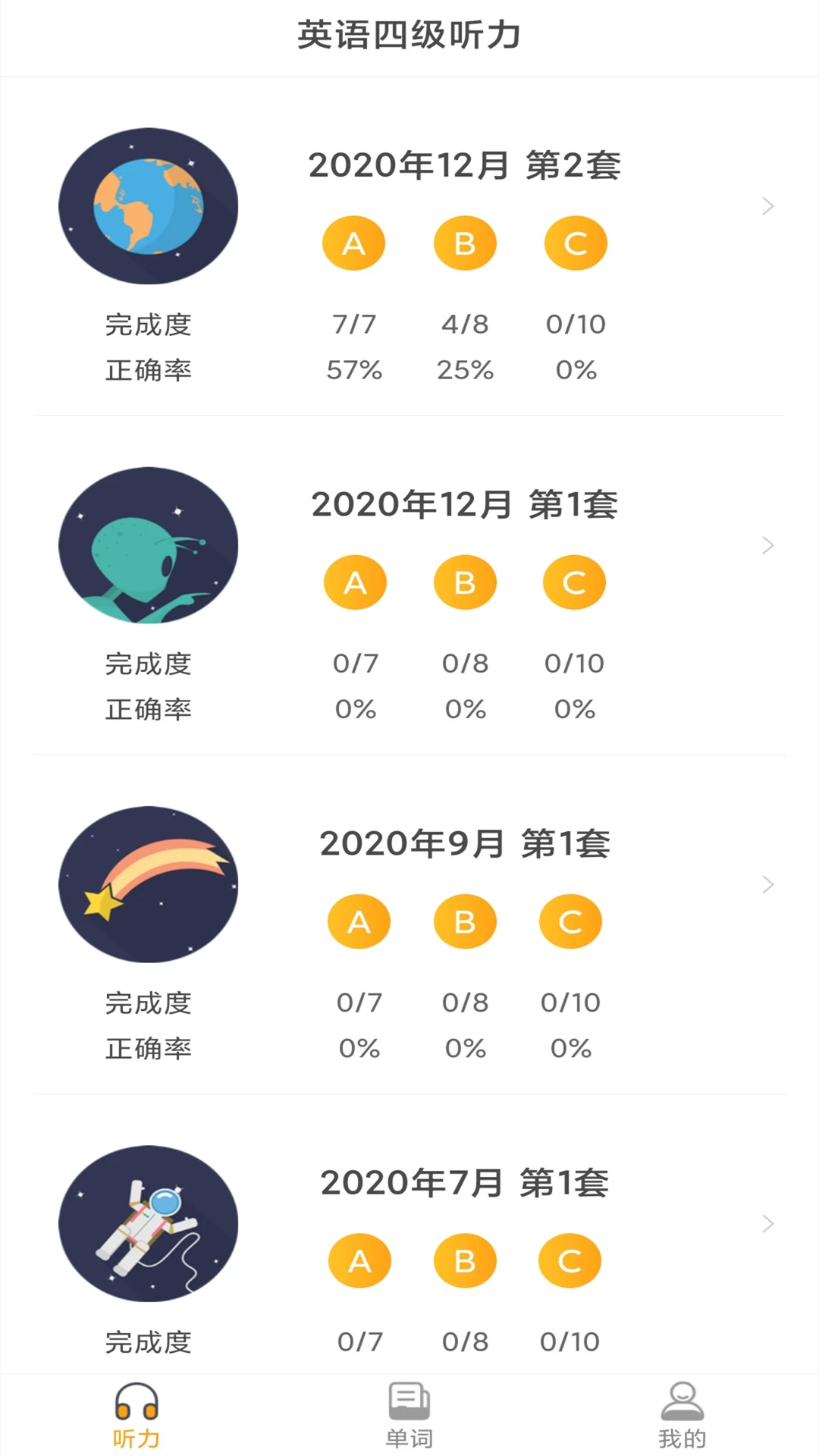 景然英语四级听力安卓版图4