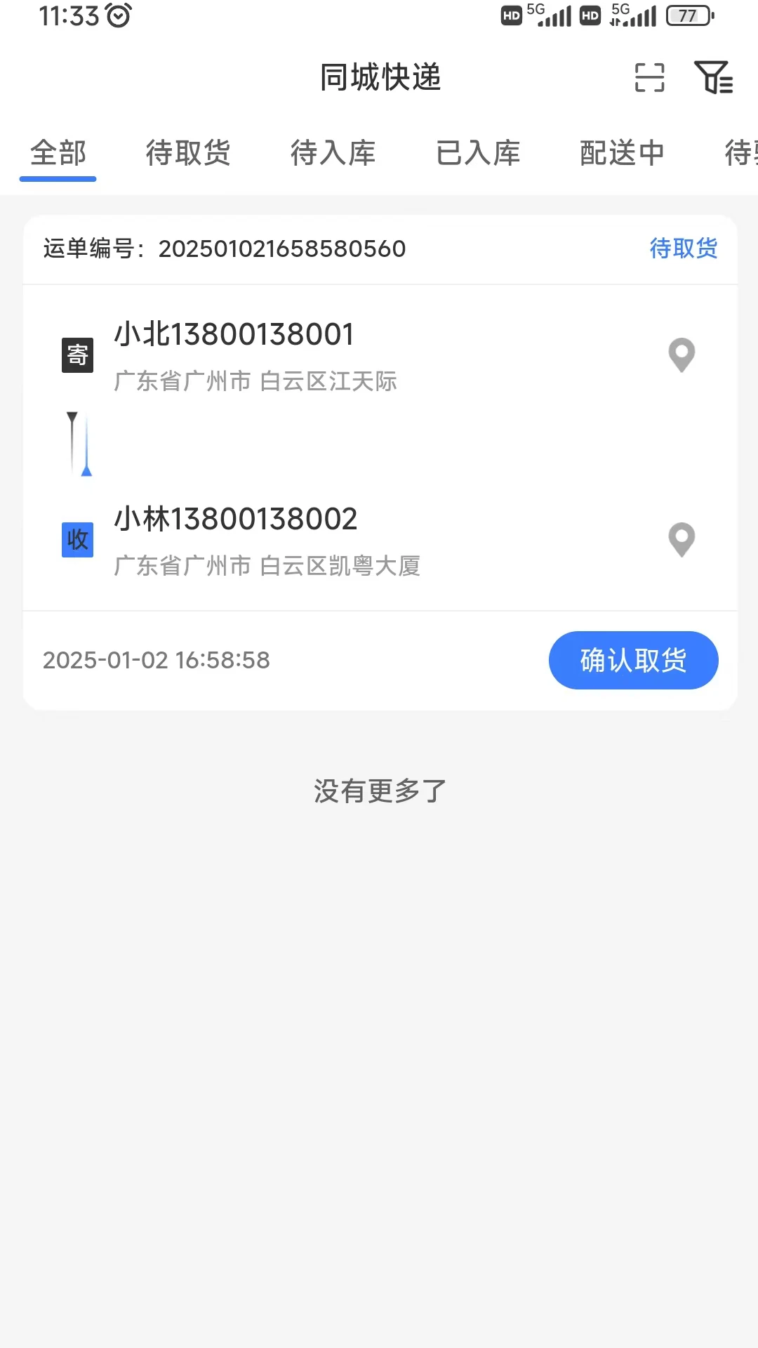 购同城图4