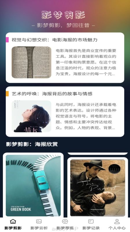 影梦拾光图1