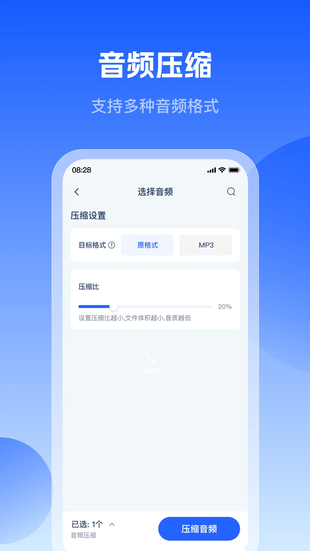轻虾音频转换器官方版图2