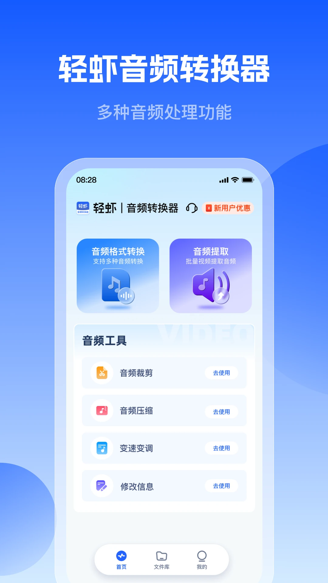轻虾音频转换器官方版图4
