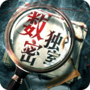 数独密室安卓版V11