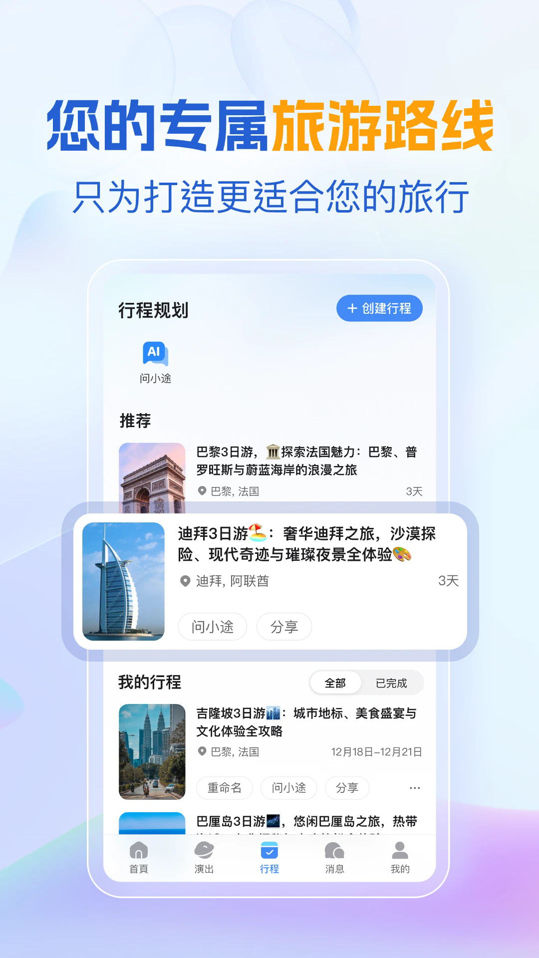 优途旅行图1