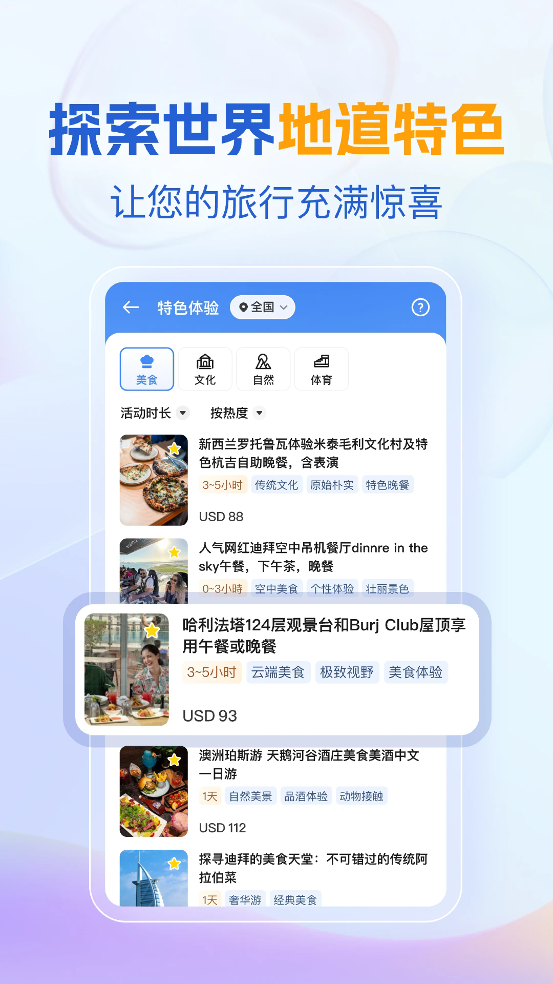 优途旅行图2