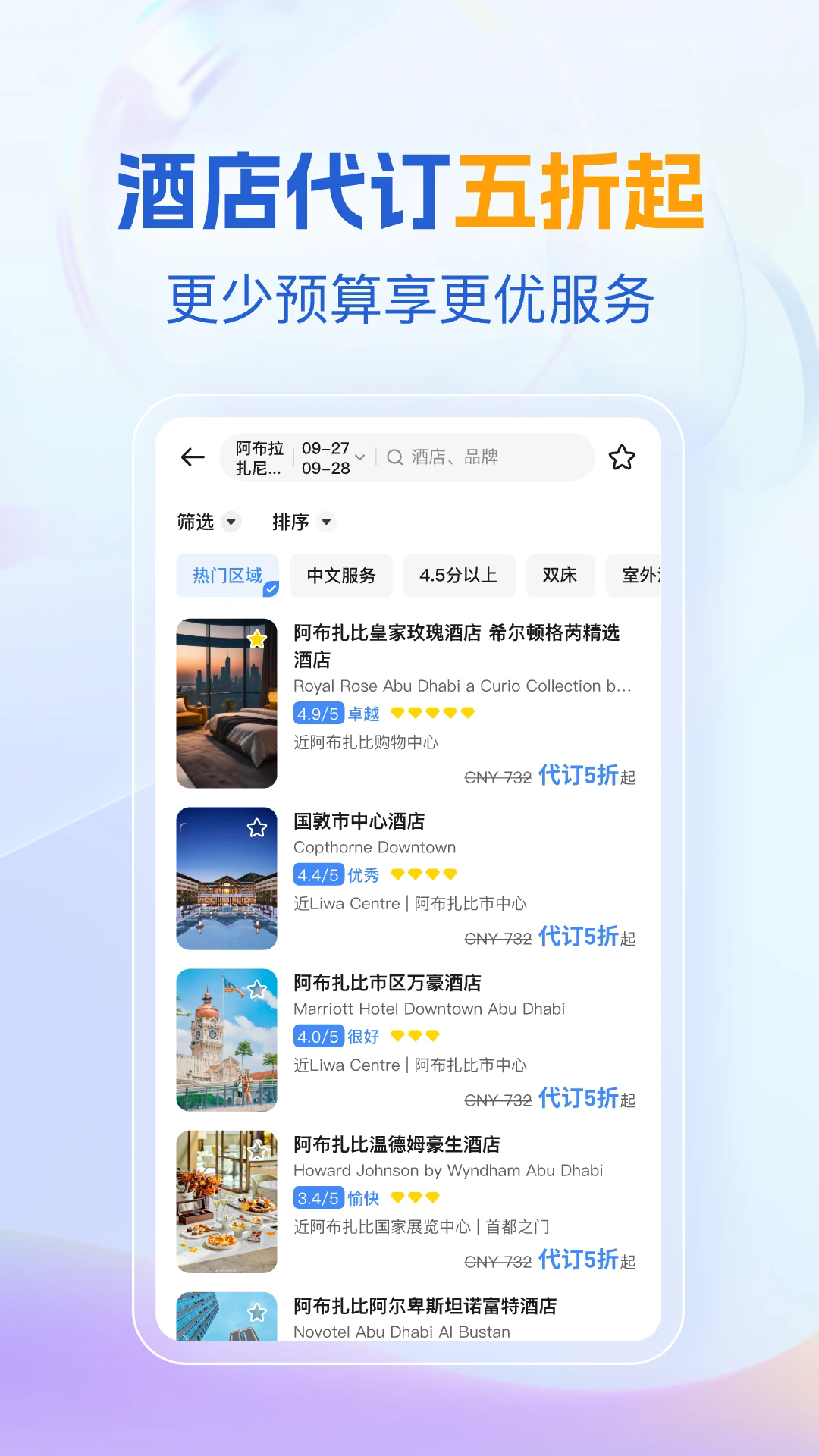 优途旅行图3