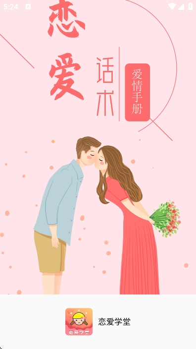 恋爱学堂图1