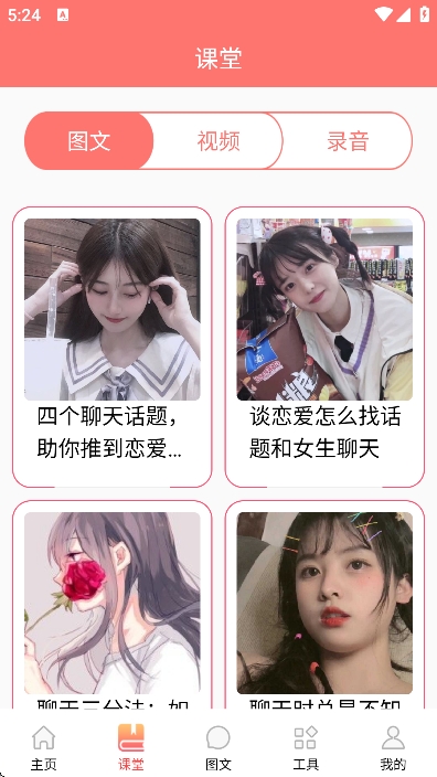 恋爱学堂图3