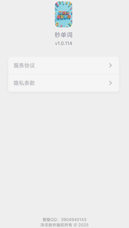 秒单词2026图4