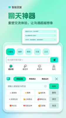 AI全能输入法最新版(2)