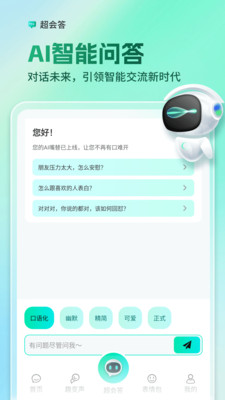 AI全能输入法最新版(4)