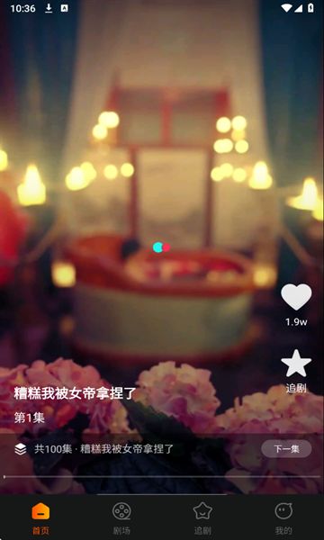 西瓜看短剧图3