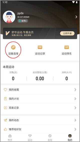 舒华运动正版