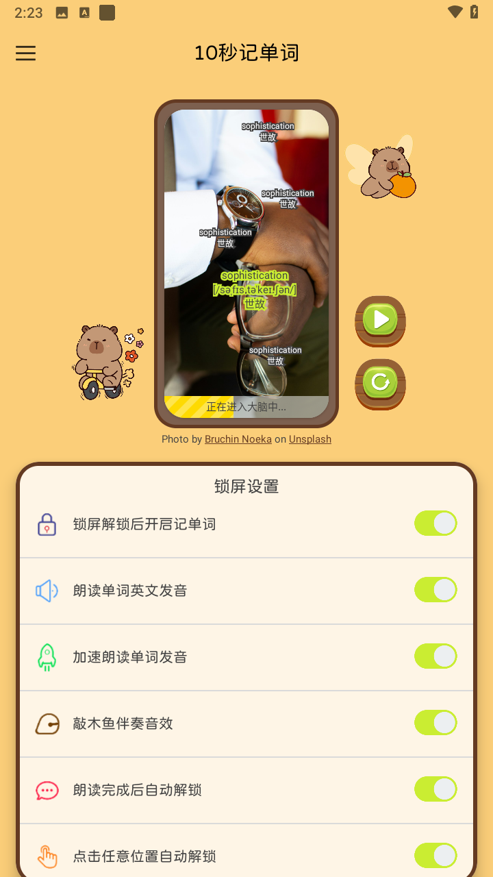 10秒记单词2026图2