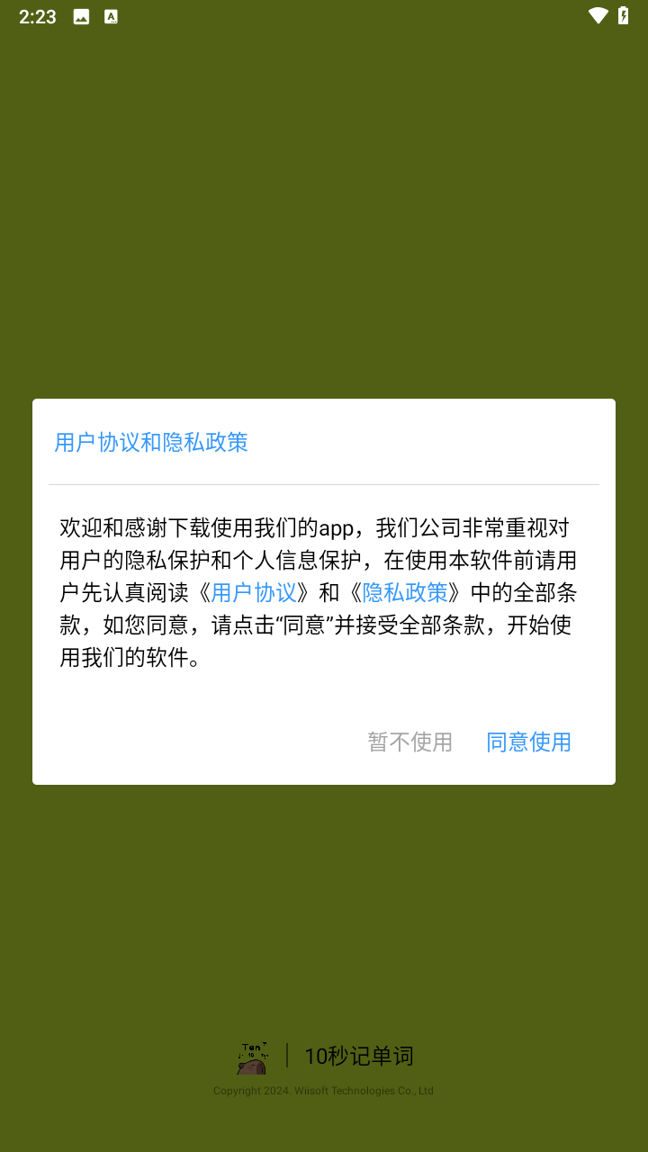 10秒记单词2026图3
