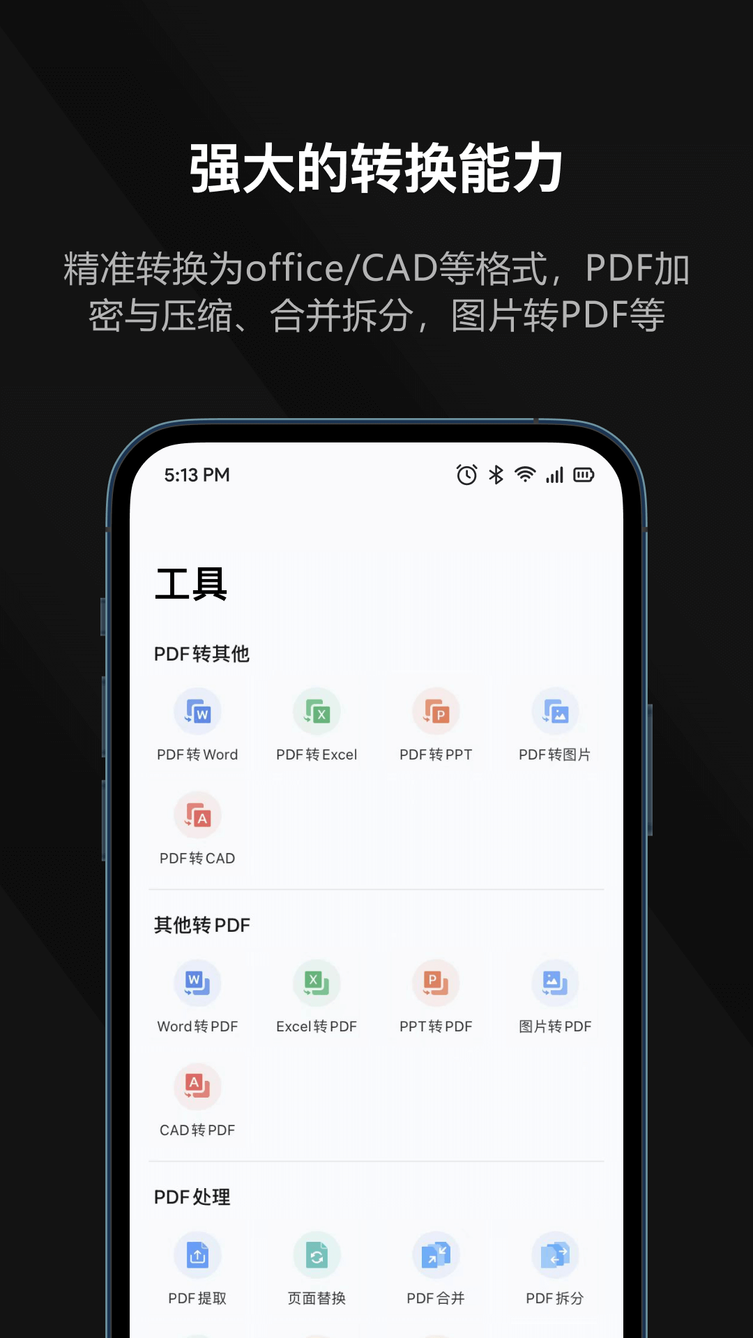 迅读PDF免费版图1